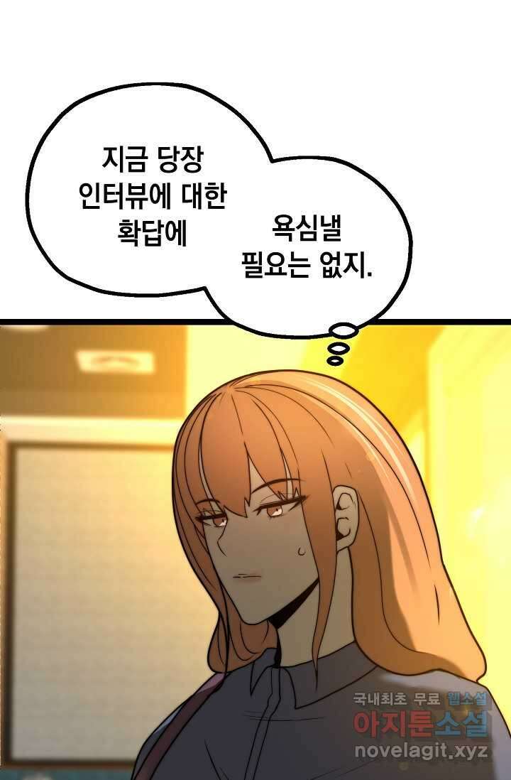 혼자 다 해 먹는 먼치킨 - 51화 7