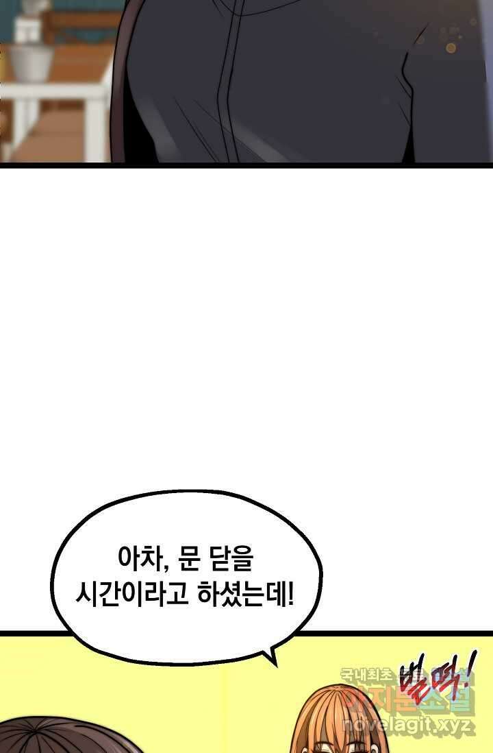 혼자 다 해 먹는 먼치킨 - 51화 8