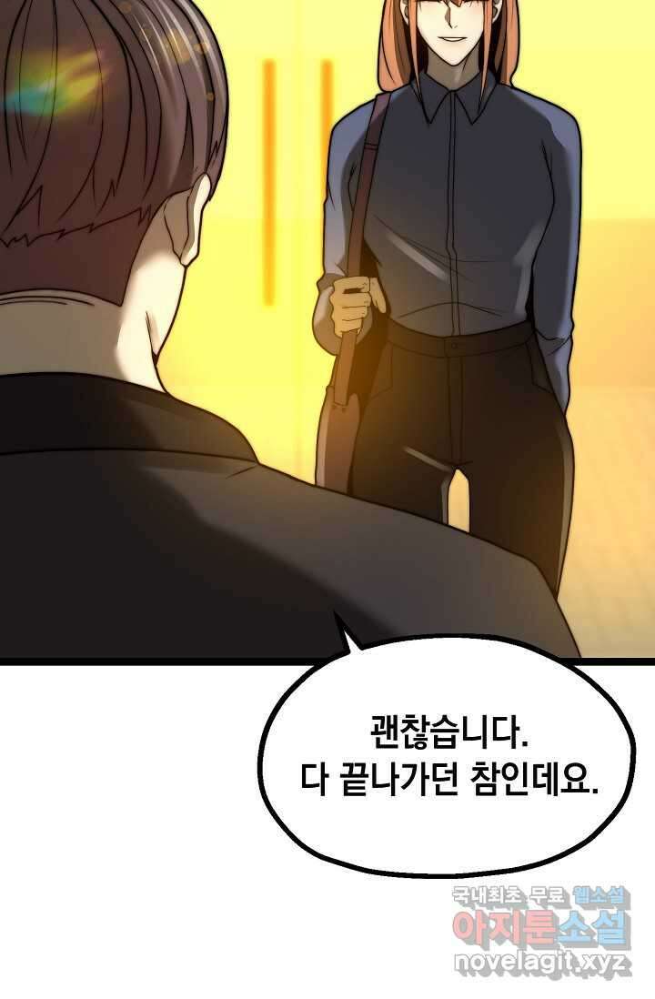 혼자 다 해 먹는 먼치킨 - 51화 9