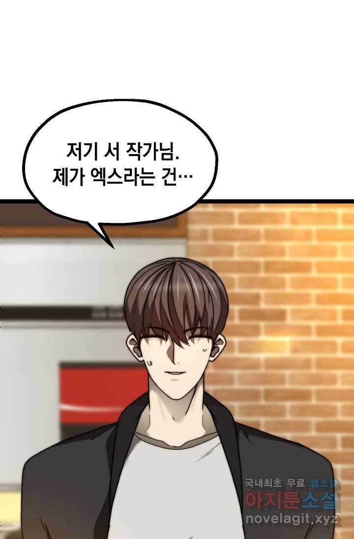혼자 다 해 먹는 먼치킨 - 51화 10