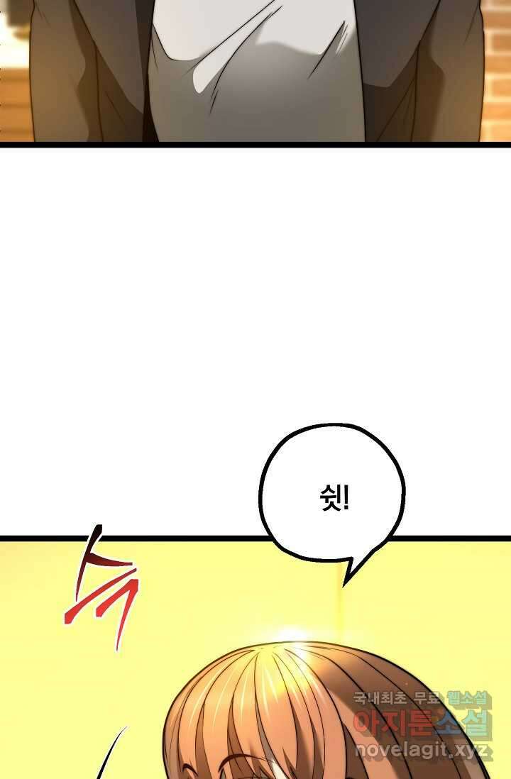 혼자 다 해 먹는 먼치킨 - 51화 11