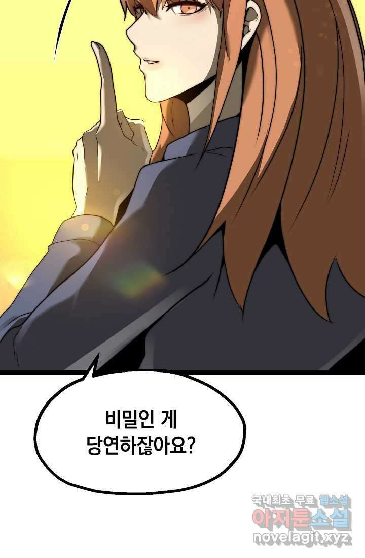 혼자 다 해 먹는 먼치킨 - 51화 12