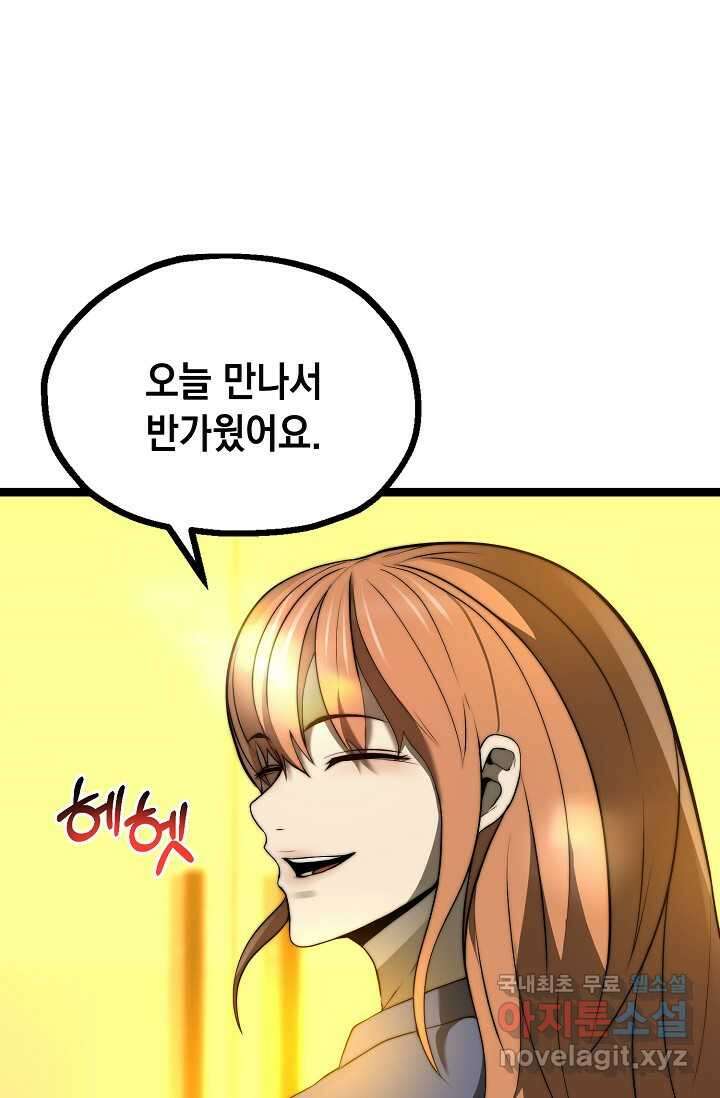 혼자 다 해 먹는 먼치킨 - 51화 13
