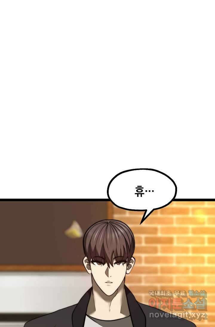혼자 다 해 먹는 먼치킨 - 51화 16