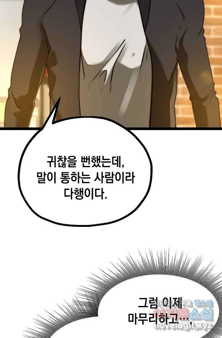 혼자 다 해 먹는 먼치킨 - 51화 17