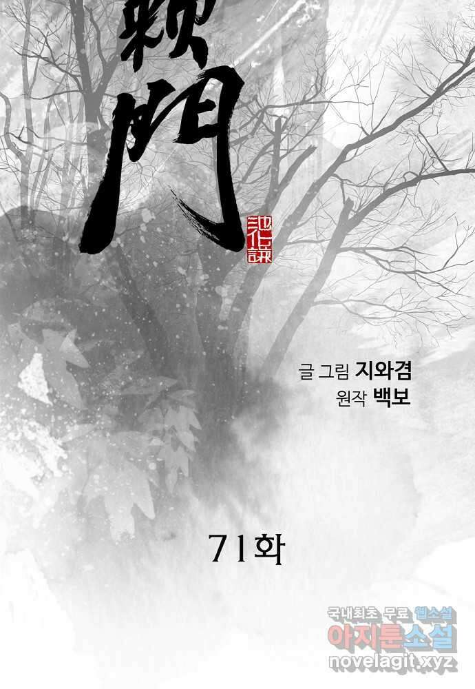 천하제일 의뢰문 71화 2