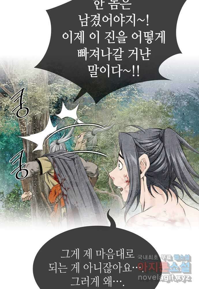 천하제일 의뢰문 71화 8