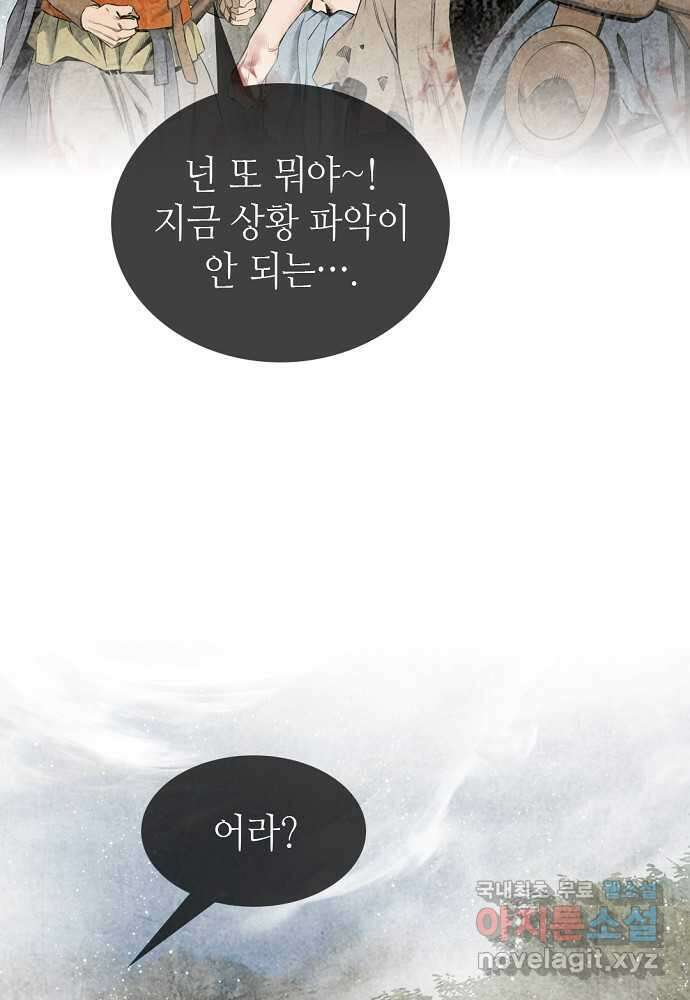 천하제일 의뢰문 71화 10