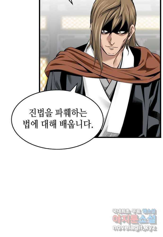 천하제일 의뢰문 71화 15