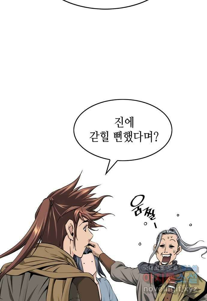 천하제일 의뢰문 71화 17