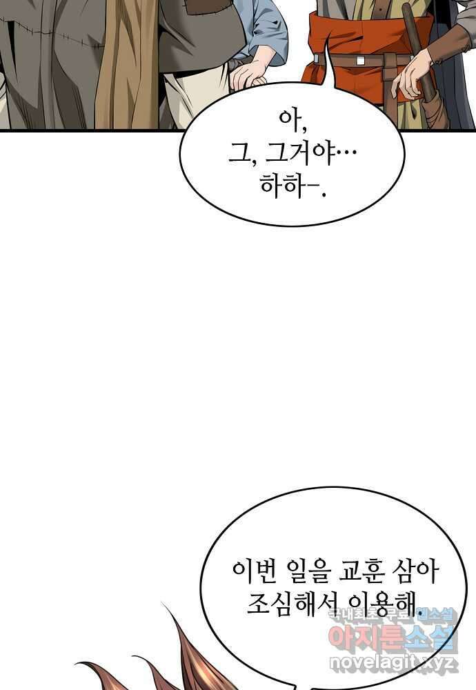 천하제일 의뢰문 71화 18