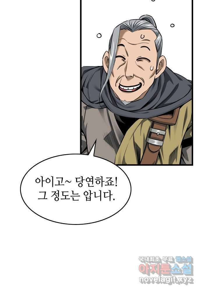 천하제일 의뢰문 71화 20