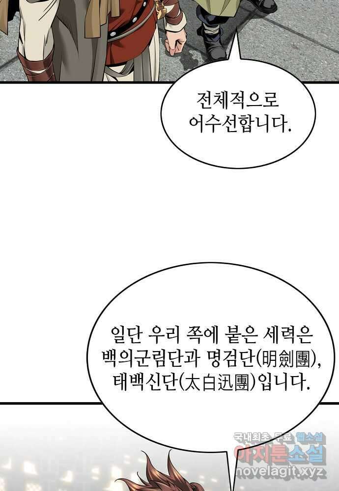 천하제일 의뢰문 71화 22