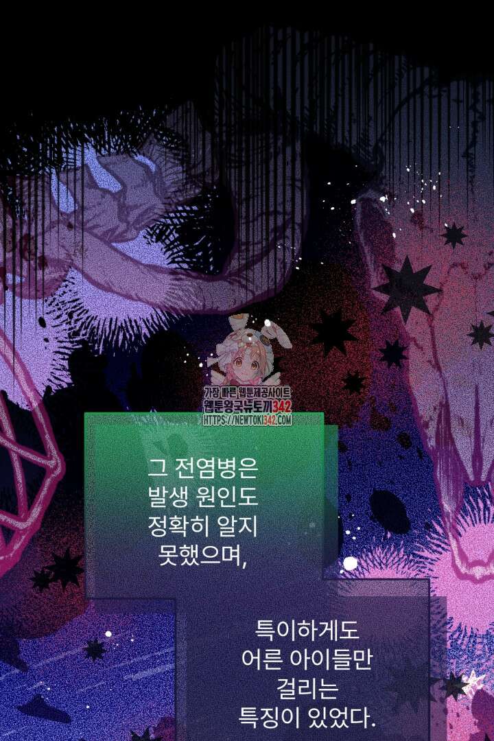 좀비로부터 살아남아야 하는 XX의 사정 60화 1