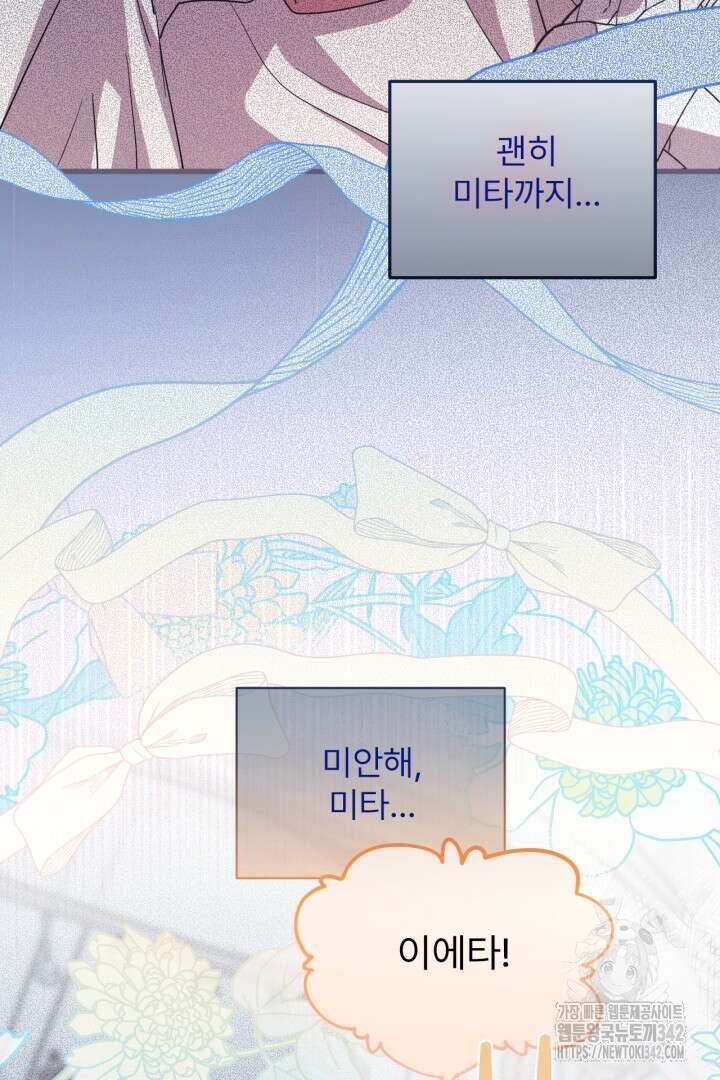 좀비로부터 살아남아야 하는 XX의 사정 60화 12