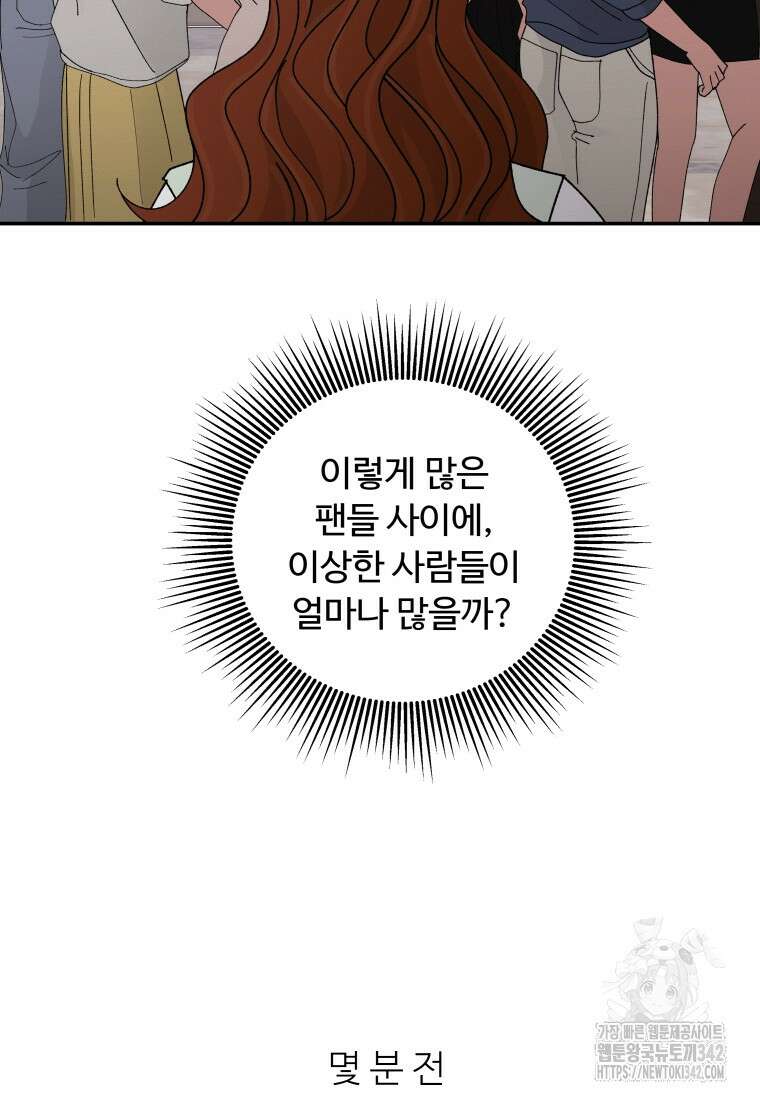 노이즈컴백 66화 6