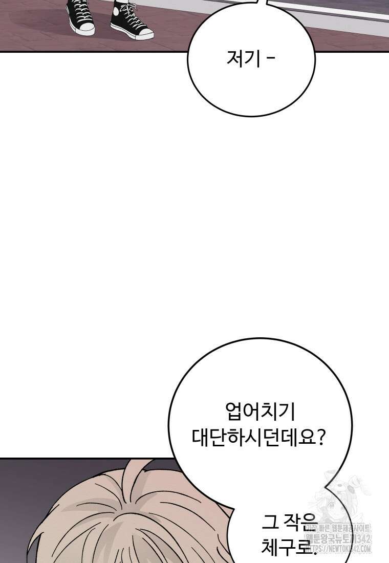 노이즈컴백 66화 14