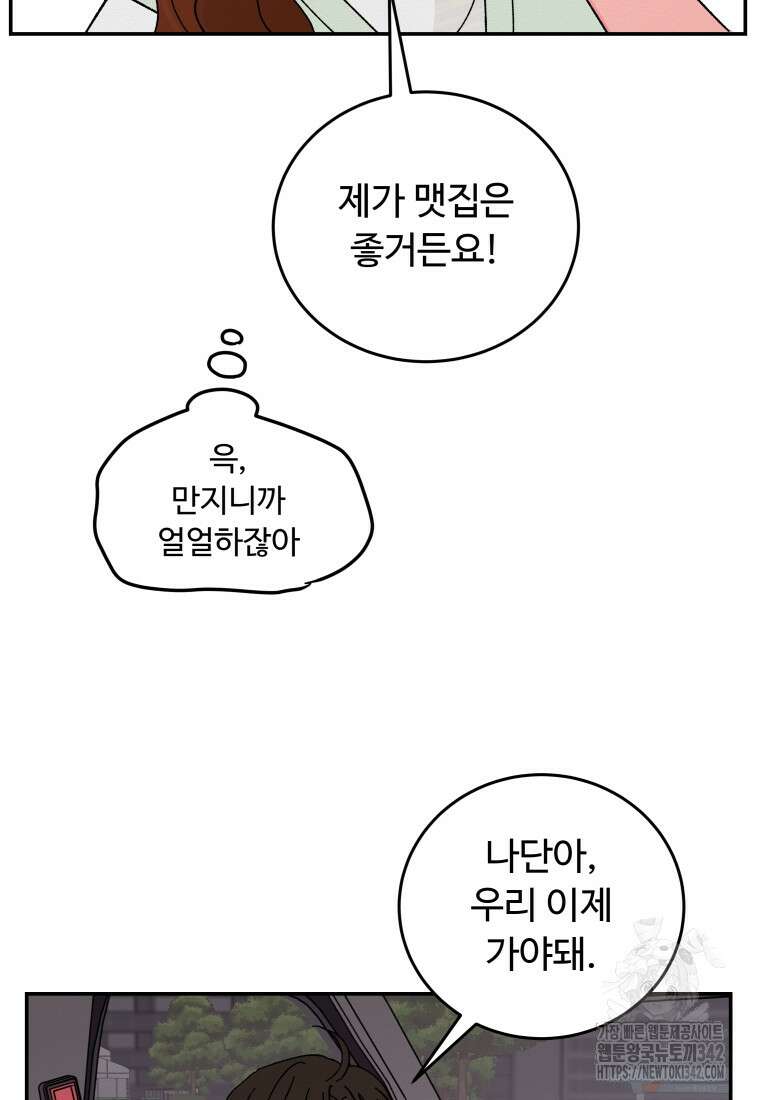 노이즈컴백 66화 19