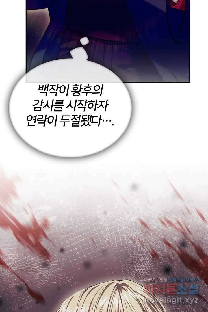 여기사는 더 이상 검을 들지 않았다 59화 6