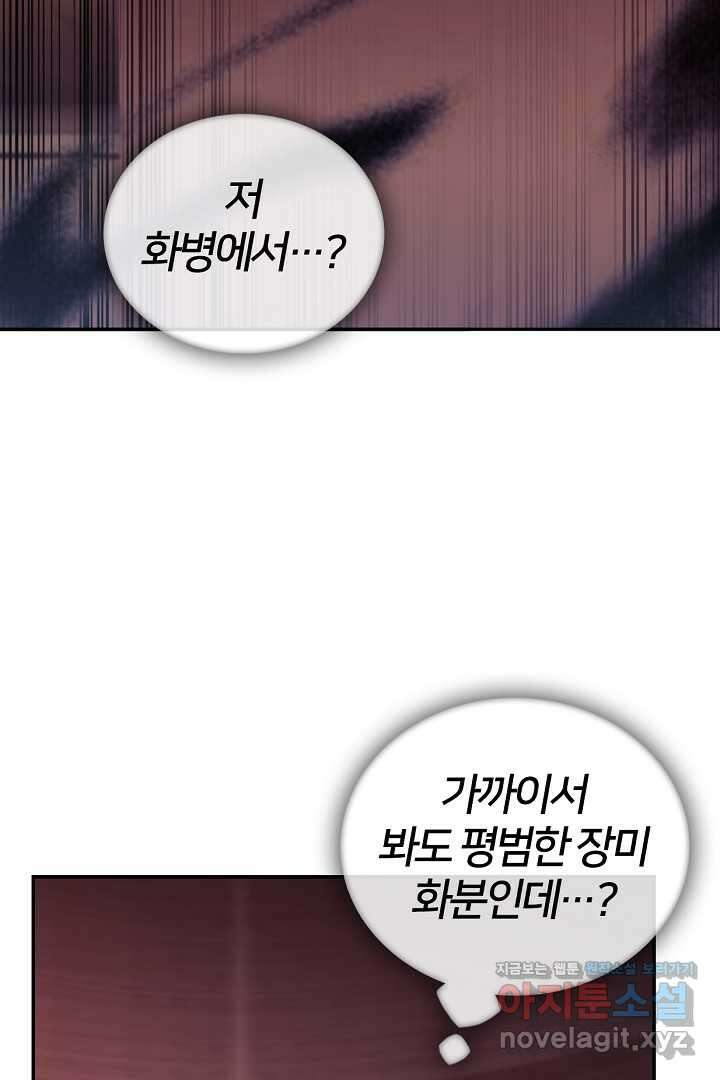 여기사는 더 이상 검을 들지 않았다 59화 18