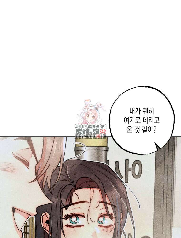 연하는 욕구불만 35화 1