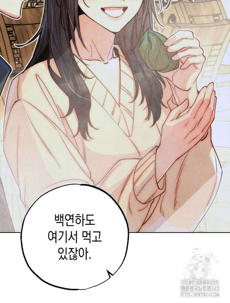 연하는 욕구불만 35화 2
