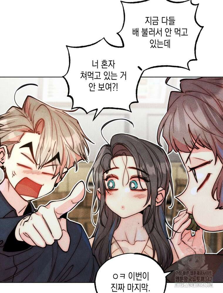 연하는 욕구불만 35화 10