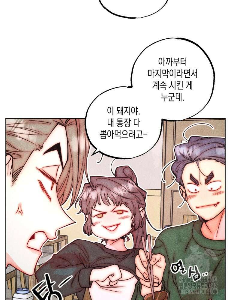 연하는 욕구불만 35화 11