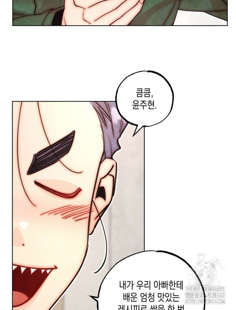 연하는 욕구불만 35화 14