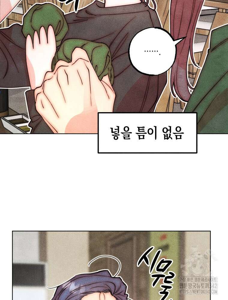 연하는 욕구불만 35화 16
