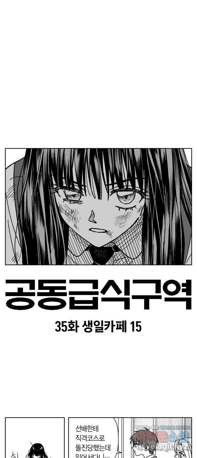 공동급식구역 35화 생일카페 15 1