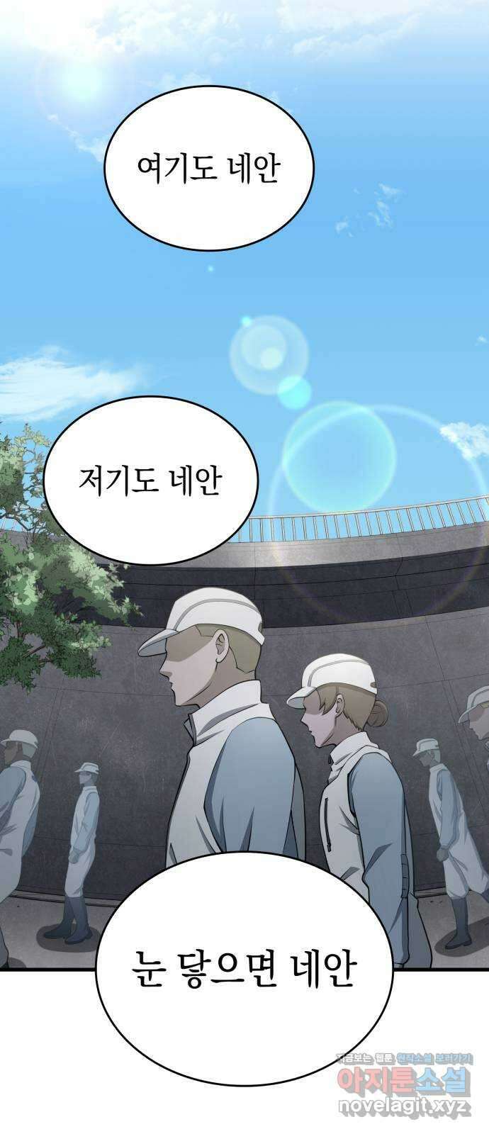 메탈릭 루쥬 10화_수호국 수사관 2