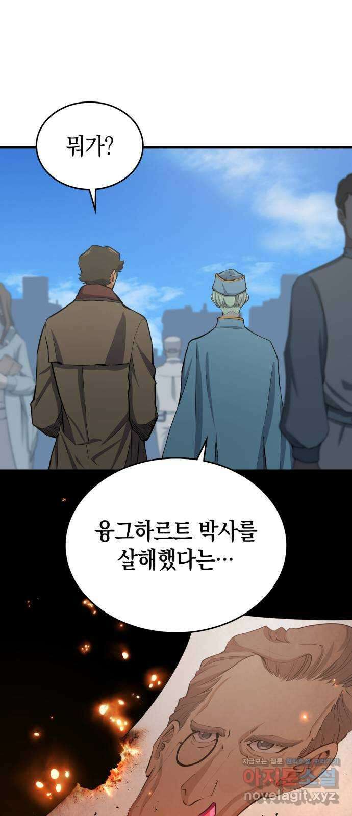 메탈릭 루쥬 10화_수호국 수사관 6
