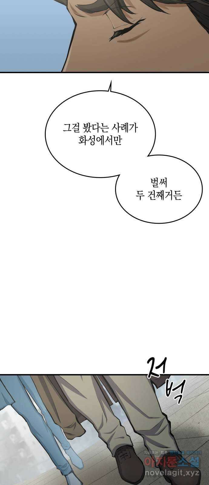 메탈릭 루쥬 10화_수호국 수사관 8