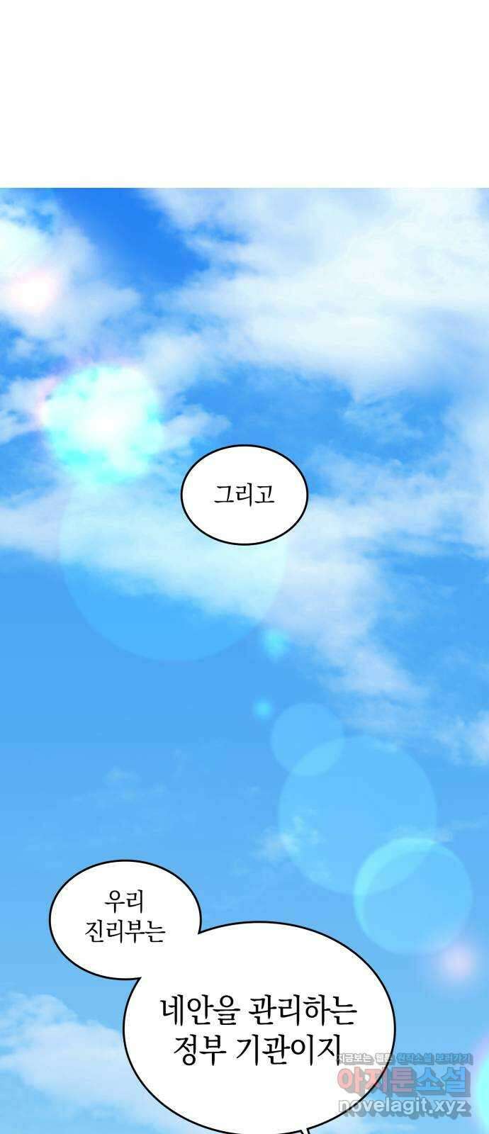 메탈릭 루쥬 10화_수호국 수사관 13