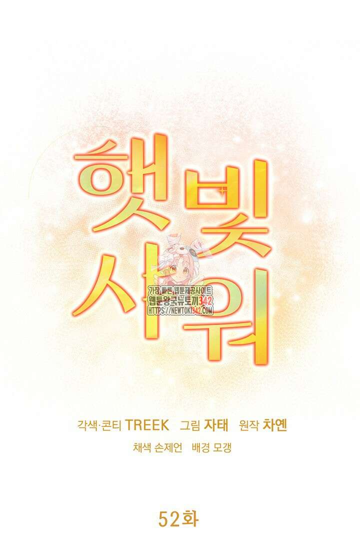 햇빛 샤워 52화 1