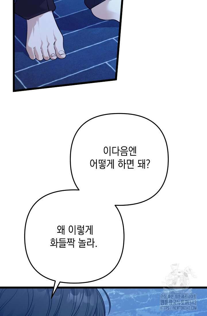 햇빛 샤워 52화 4