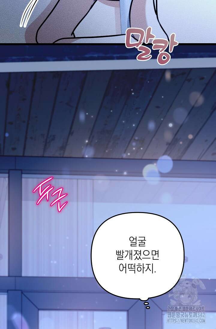 햇빛 샤워 52화 10