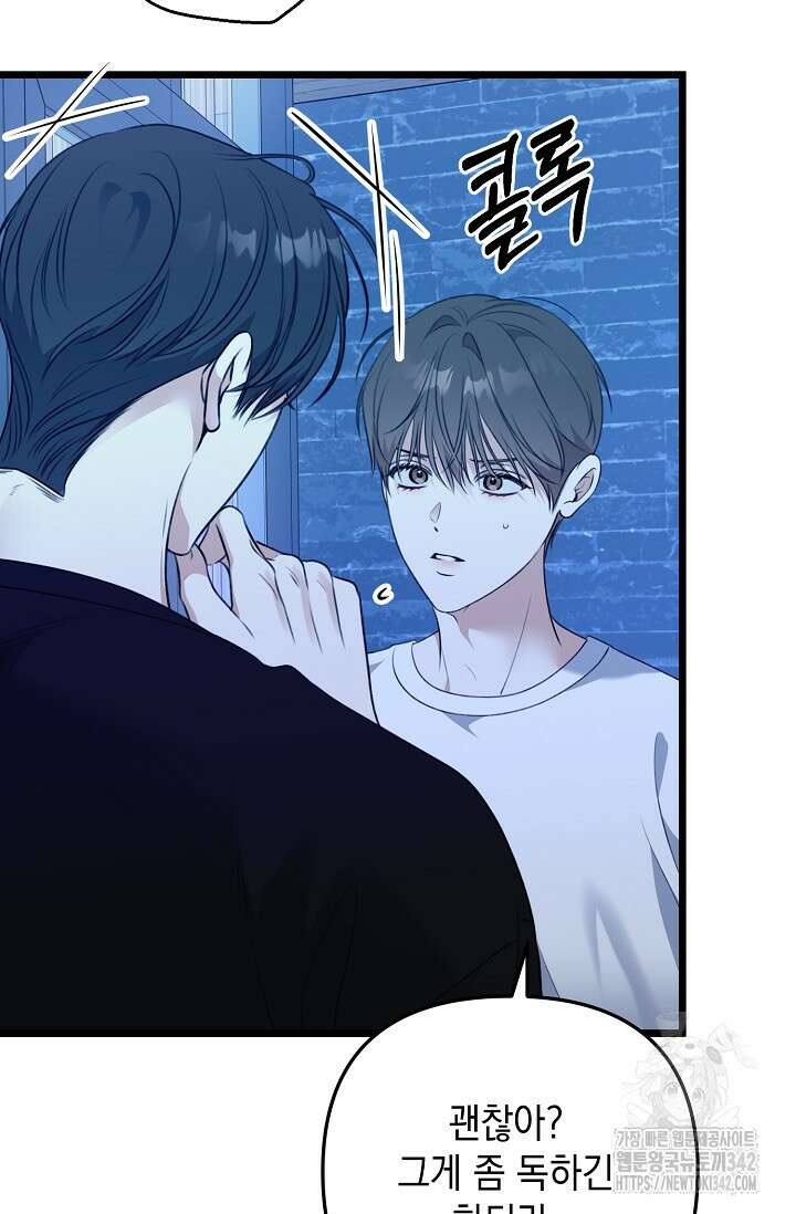 햇빛 샤워 52화 21