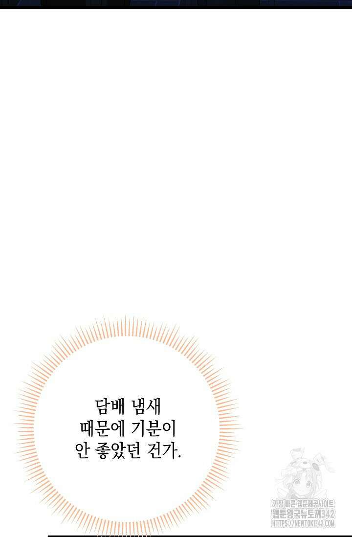햇빛 샤워 52화 37