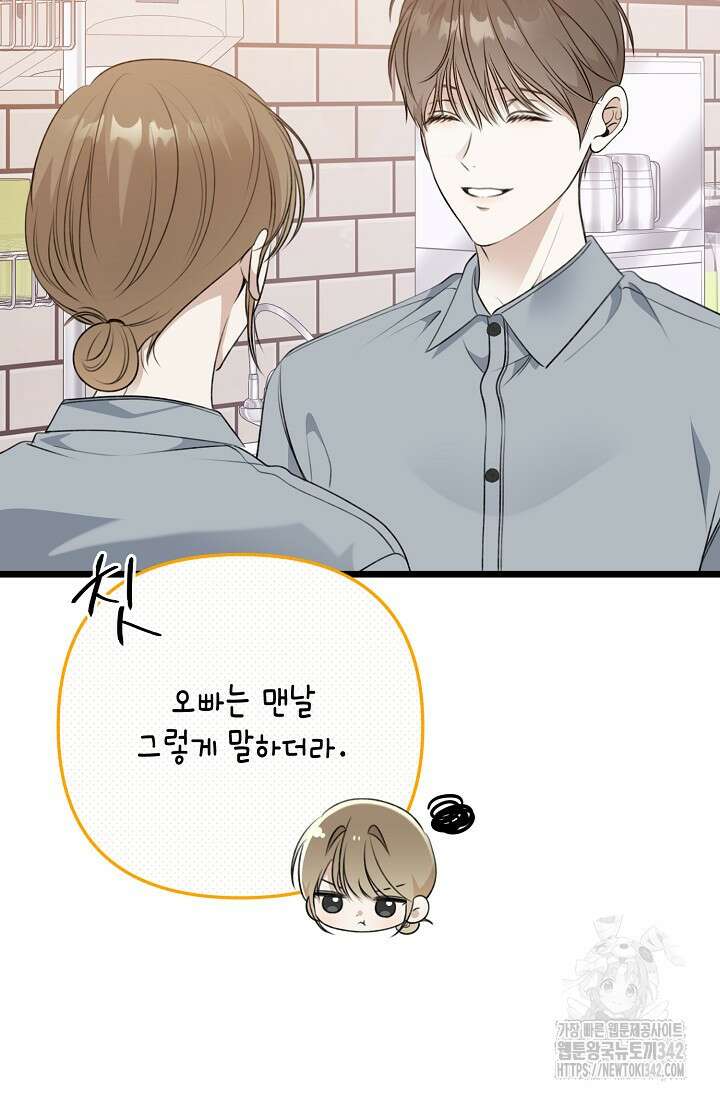 햇빛 샤워 52화 56