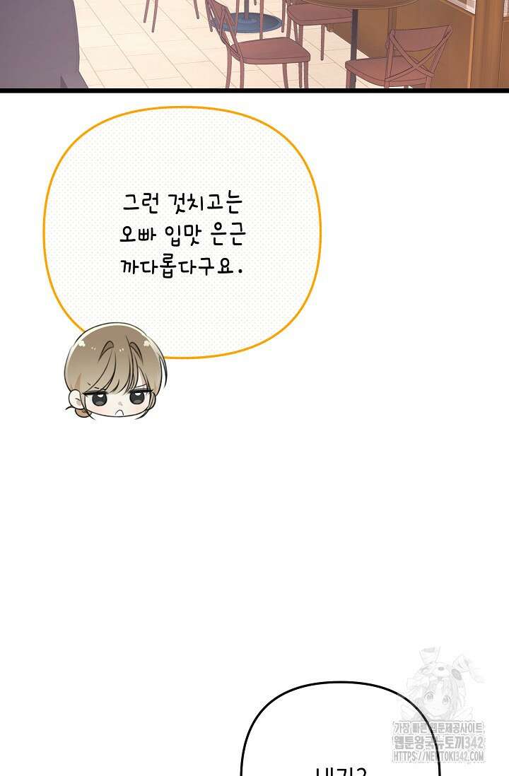 햇빛 샤워 52화 58