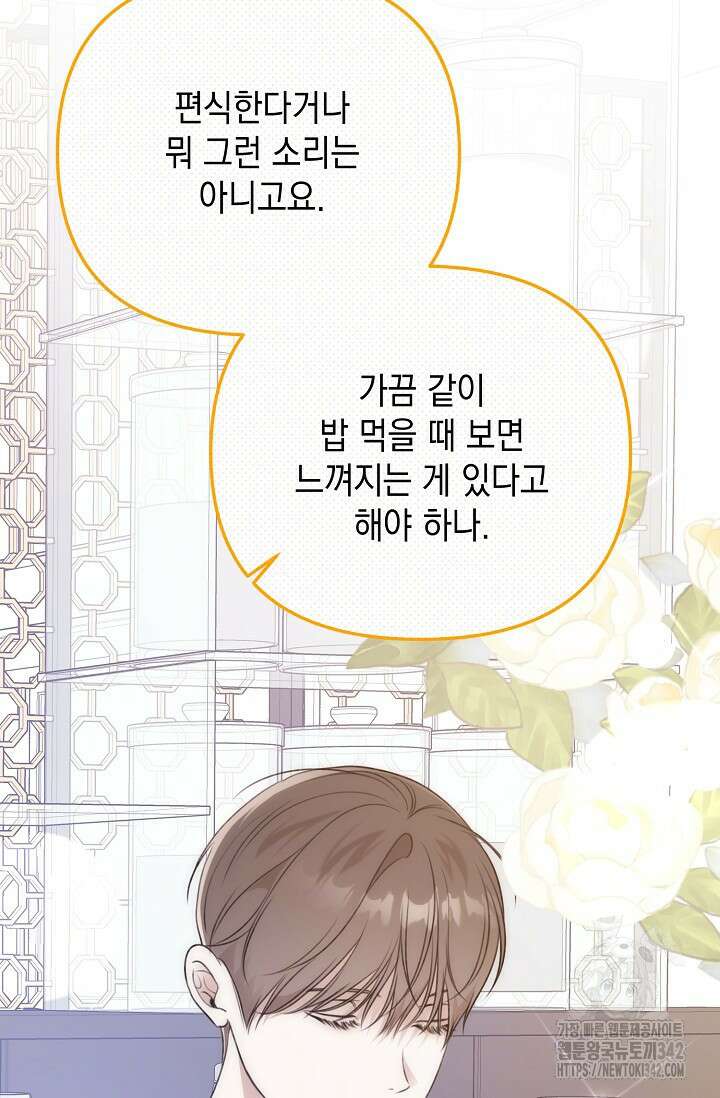 햇빛 샤워 52화 60