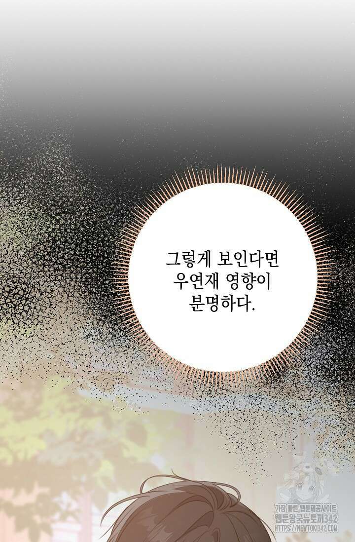 햇빛 샤워 52화 65