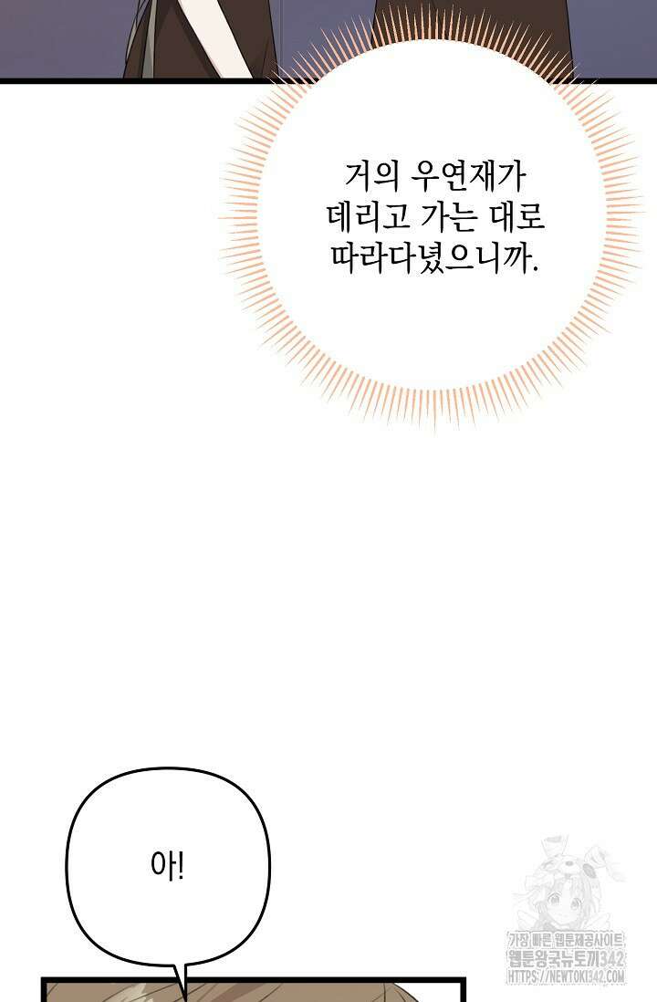 햇빛 샤워 52화 68