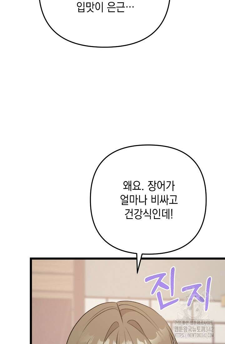 햇빛 샤워 52화 72