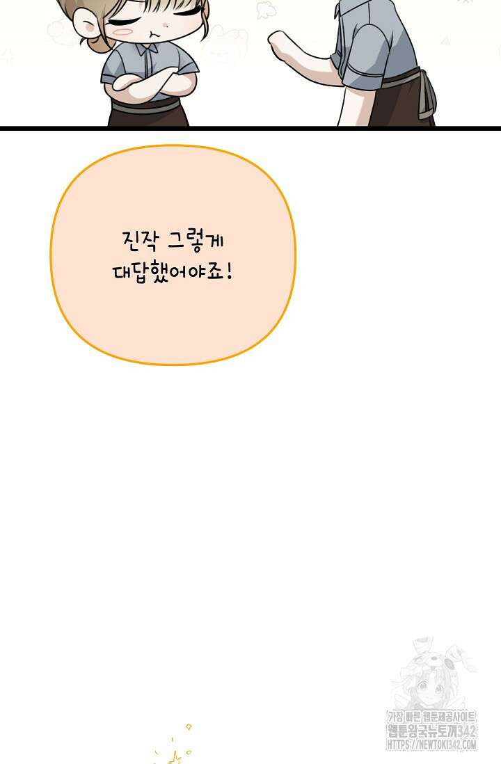 햇빛 샤워 52화 75