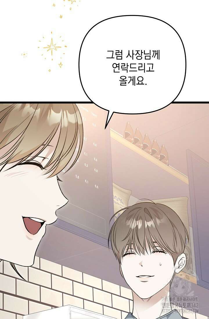 햇빛 샤워 52화 76