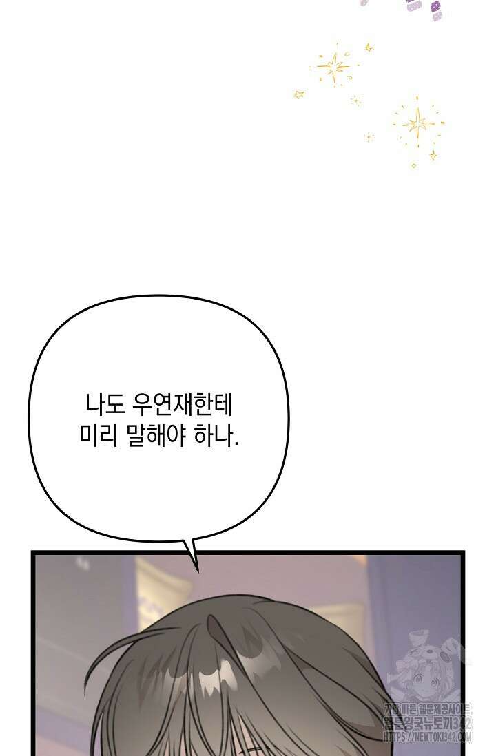 햇빛 샤워 52화 78