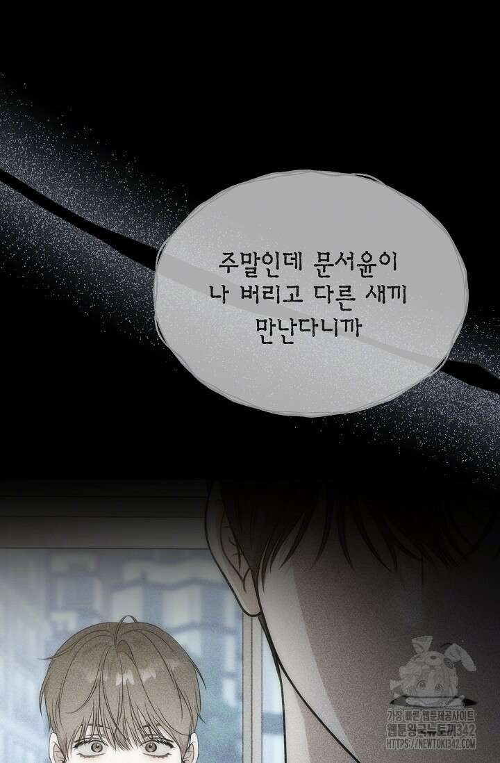 햇빛 샤워 52화 80